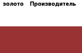 IPhone 6 золото › Производитель ­ Apple › Цена ­ 17 500 - Свердловская обл., Алапаевск г. Сотовые телефоны и связь » Продам телефон   . Свердловская обл.,Алапаевск г.